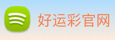 好运彩官网 Logo